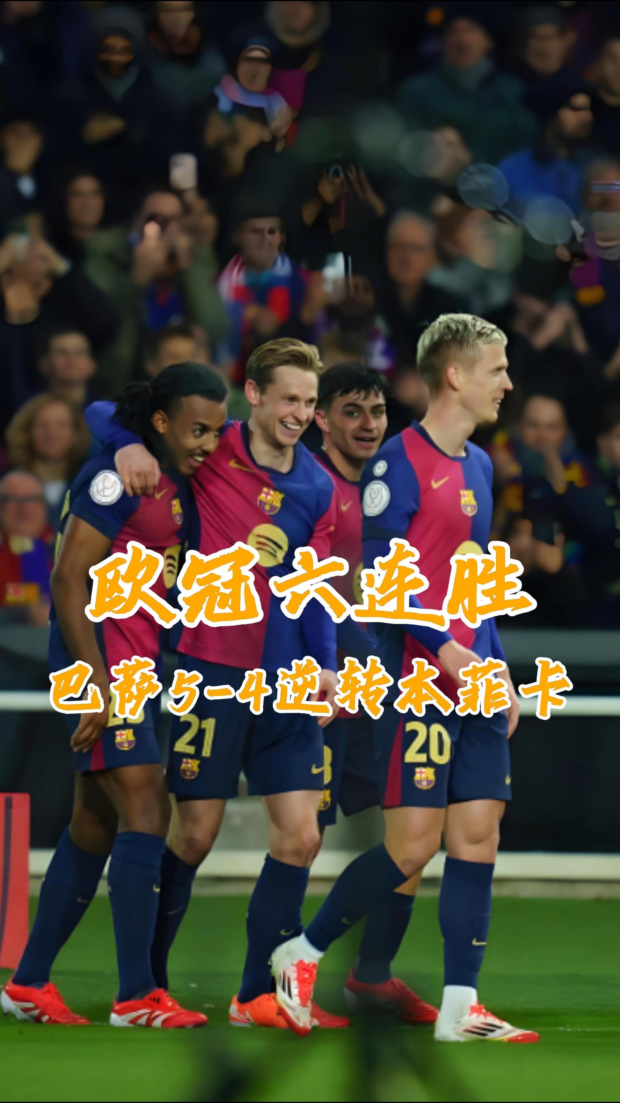九游在线平台官网-惊天逆转！巴萨连追三球实现绝地反击，觉得为什各种这些.